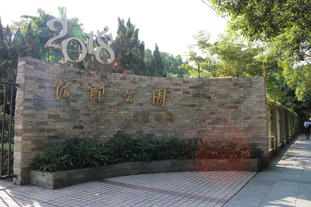 海印公园被评为市一级公园!这个寒假,一起到公园走走吧