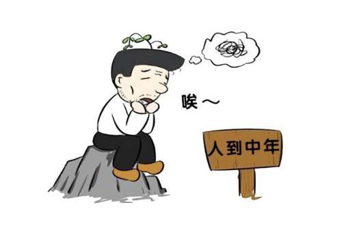 写给苦逼的中年同伙们:你中年危机了吗?
