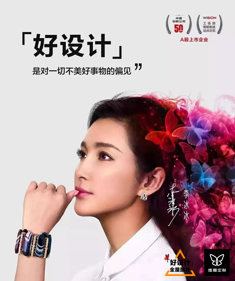 维意定制×李冰冰,七年牵手续前缘!