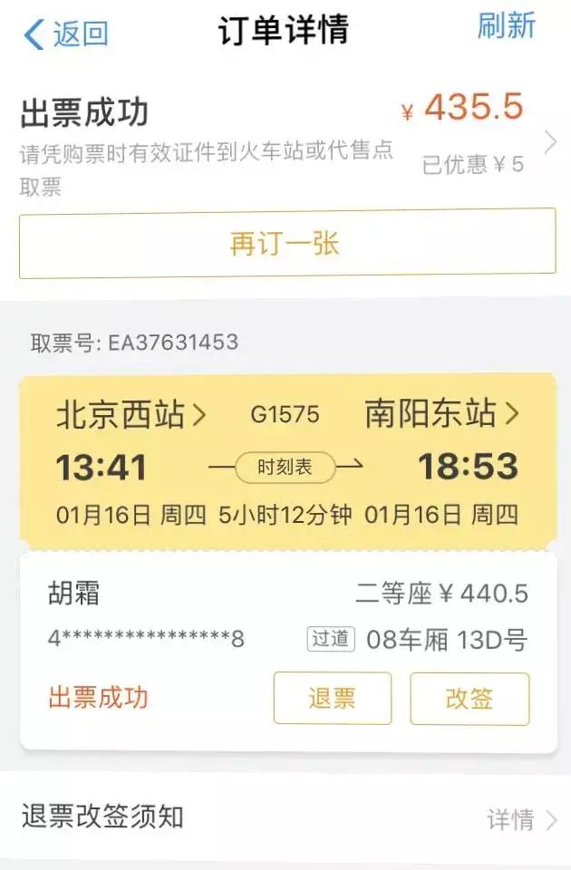 二美:第一次坐高铁回南阳_车厢