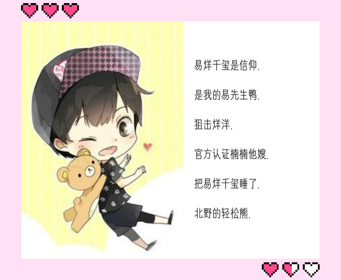 网名上面的这个,左边的这一张就是他的q版的,看着是不是非常的可爱的