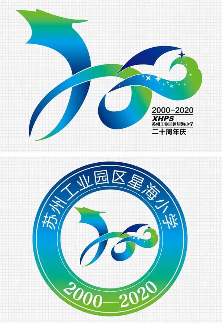 星海20与你相约(系列活动一) ——星海建校20周年徽标设计大赛投票啦