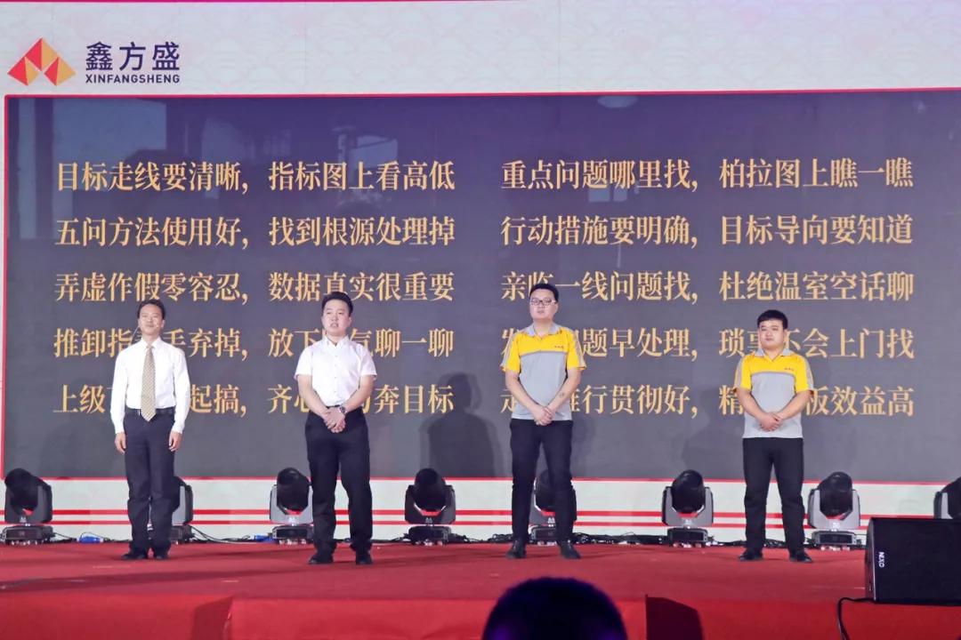 鑫方盛"鸿鹄之路 精益之路"2020年年会盛典成功举行