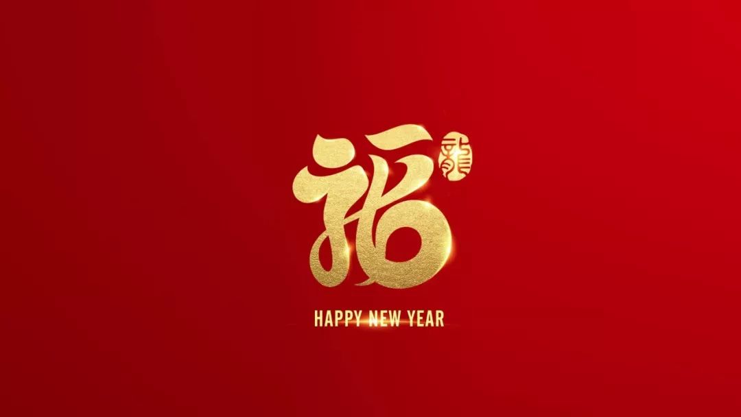 19-------------------------36个历史上有名的福字福星高照,福至心灵