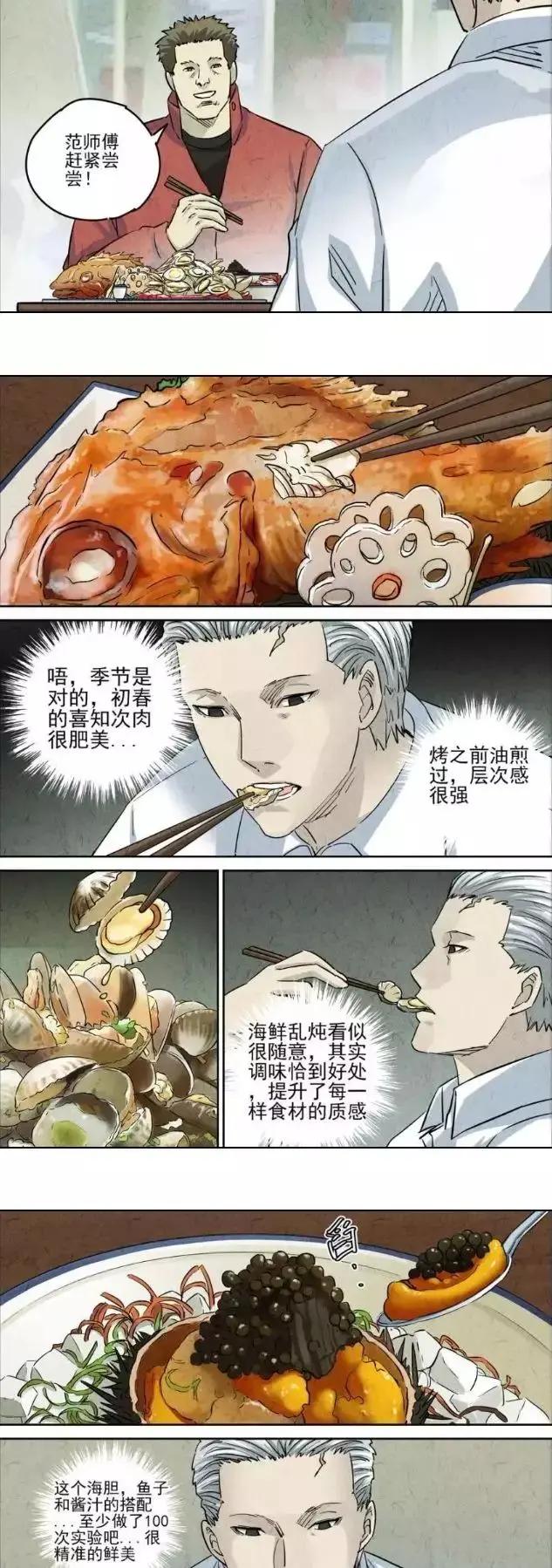 漫画:极刑饭