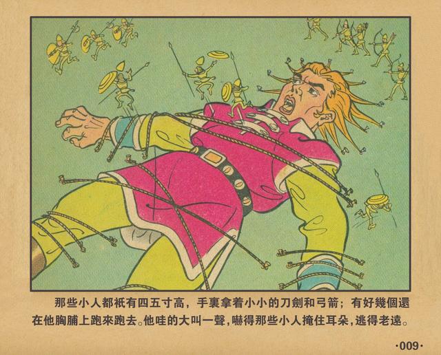 格列佛游记1962年老本子彩色连环画小人国万籁鸣绘