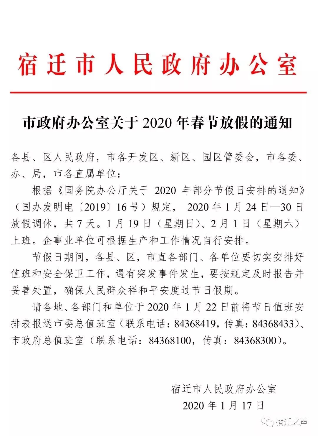 辦,局,市各直屬單位:根據《國務院辦公廳關於2020年部分節假日安排的