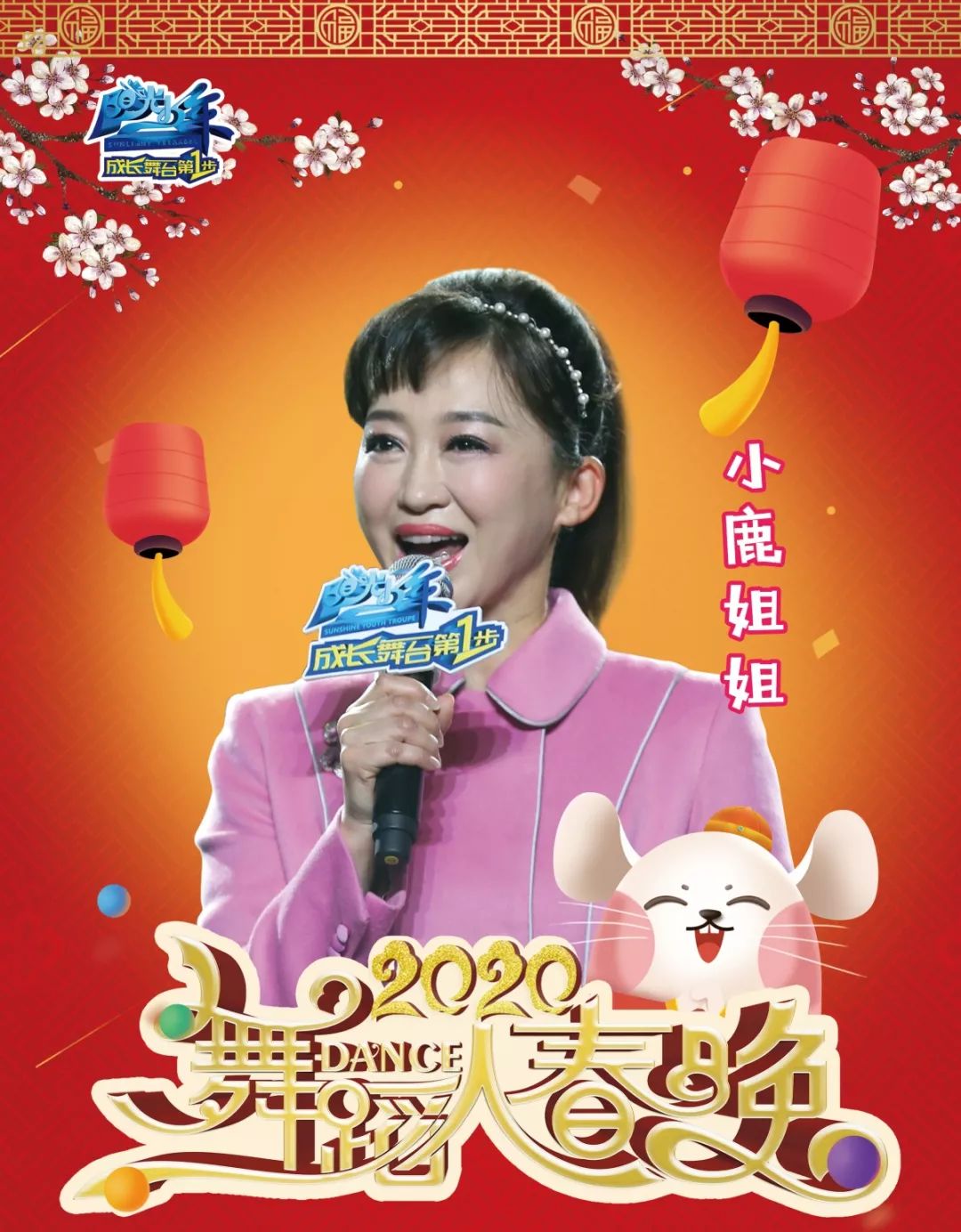 孩子王 小鹿姐姐:央视少儿频道节目主持人;央视少儿频道节目主持人