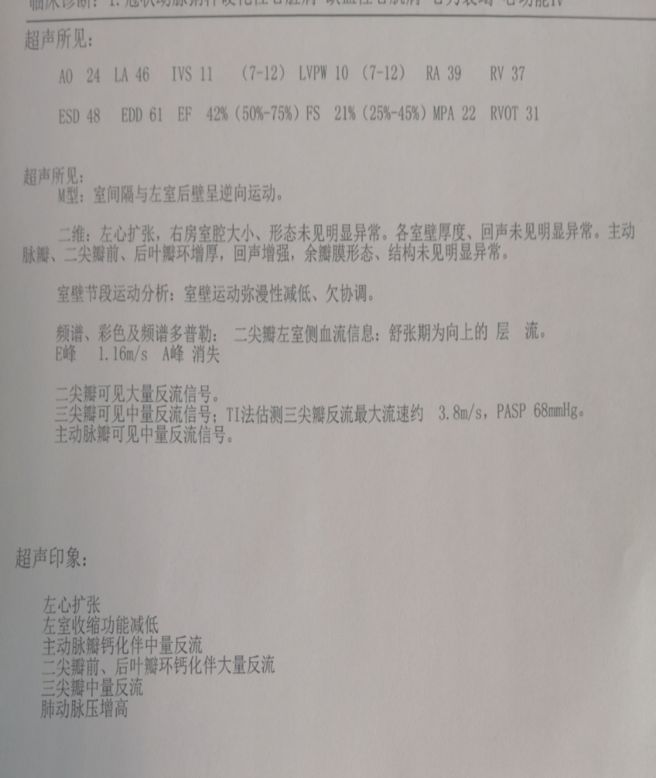 冠心病病历照片图片