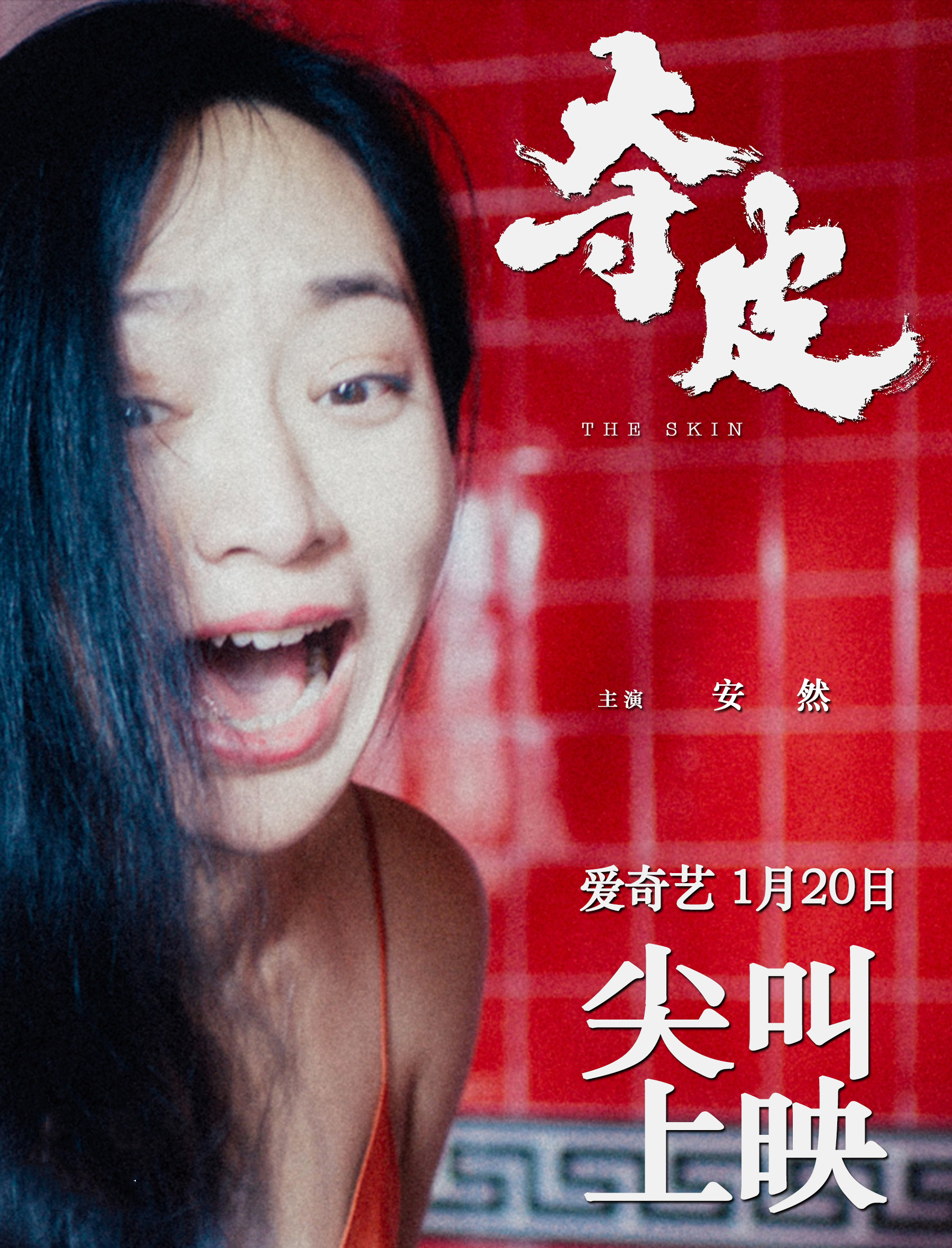 2020春节档神仙打架,电影《夺皮》剑走偏锋_童卉