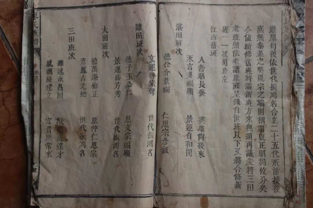 四川屏山中都廖家坡廖氏是湖南宝庆府发祥公鸡田德文公世_族谱