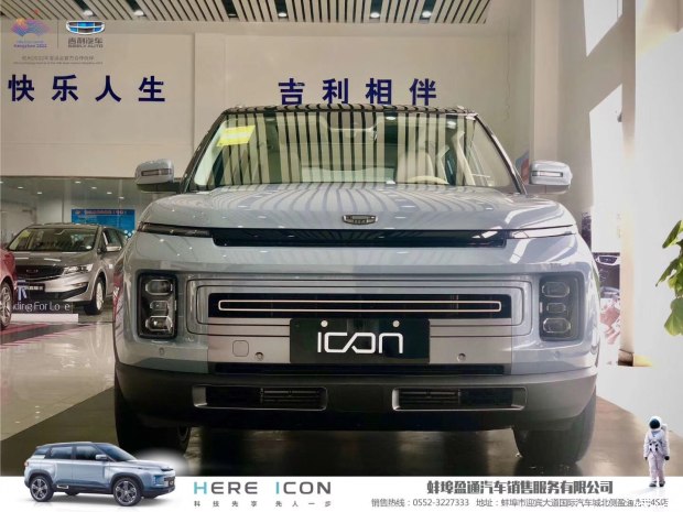 吉利ICON展车到店 欢迎前来品鉴_搜狐汽车_搜狐网