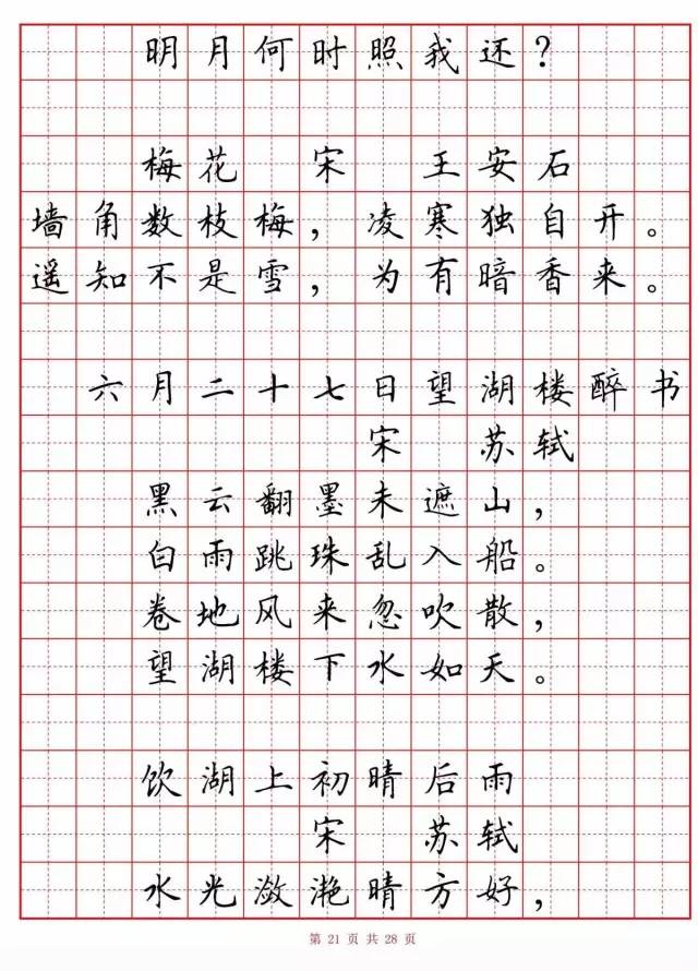 硬筆楷書字帖小學生必背古詩詞