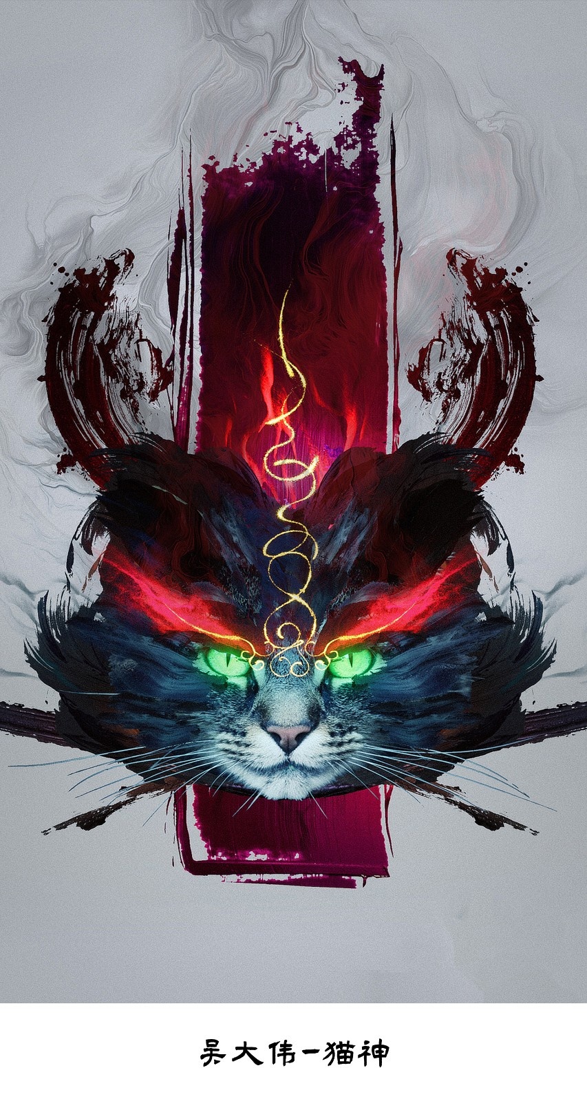吴大伟-做最炫酷的猫主子,一部异世代的魔幻战场