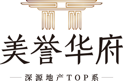 深源top系高端改善型住宅美誉华府恭迎品鉴