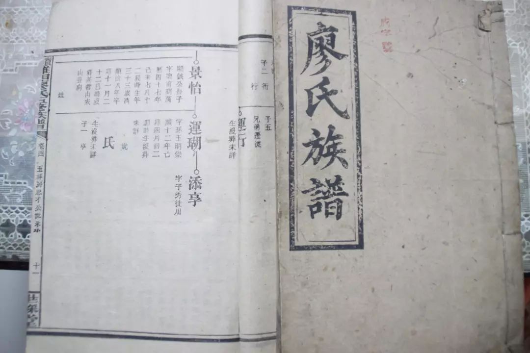 五,鸡田廖氏正在组织编修族谱我已经在云南宣威普立