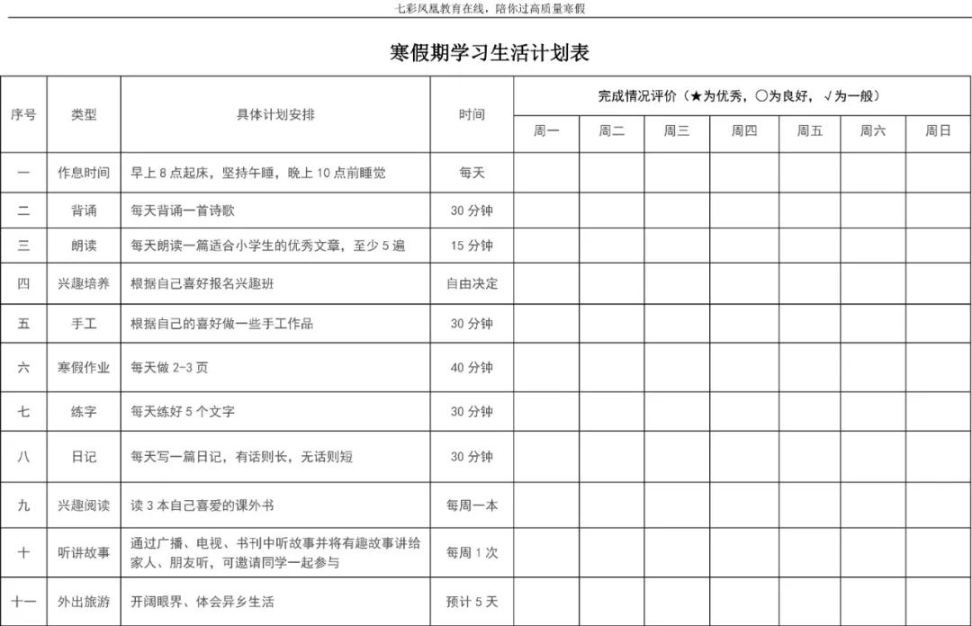 所有家长小学16年级寒假学习计划表都在打印请查收