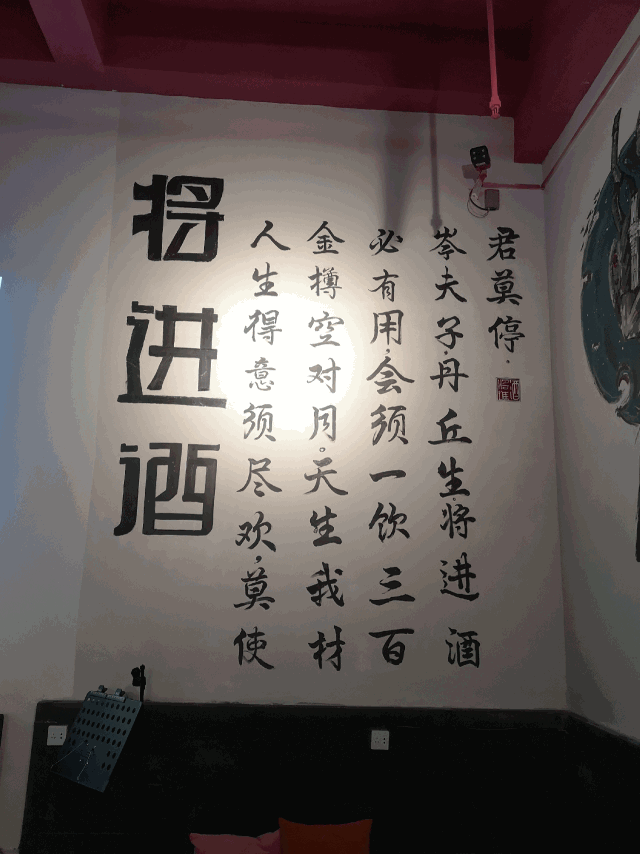 在这纷乱的人世间,如果寻找自己心中的乌托邦,那非将进酒莫属了