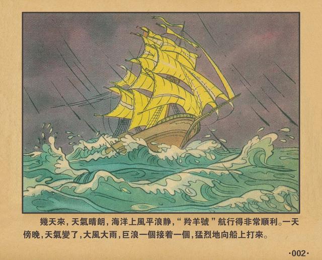 格列佛游记1962年老本子彩色连环画小人国万籁鸣绘