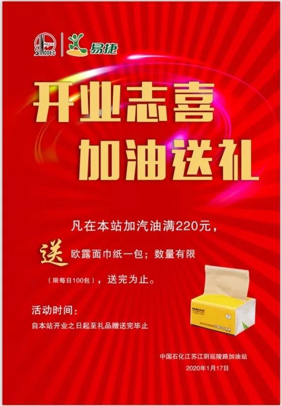 新站开业中国石化江阴延陵路加油站开业加油送礼啦