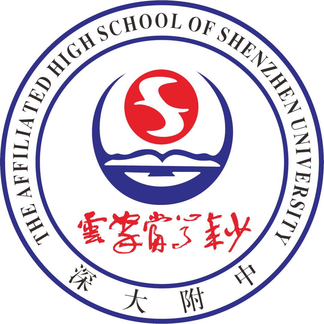 家校携手聚力前行砥砺奋进超越梦想深大附中初中部20192020学年第一