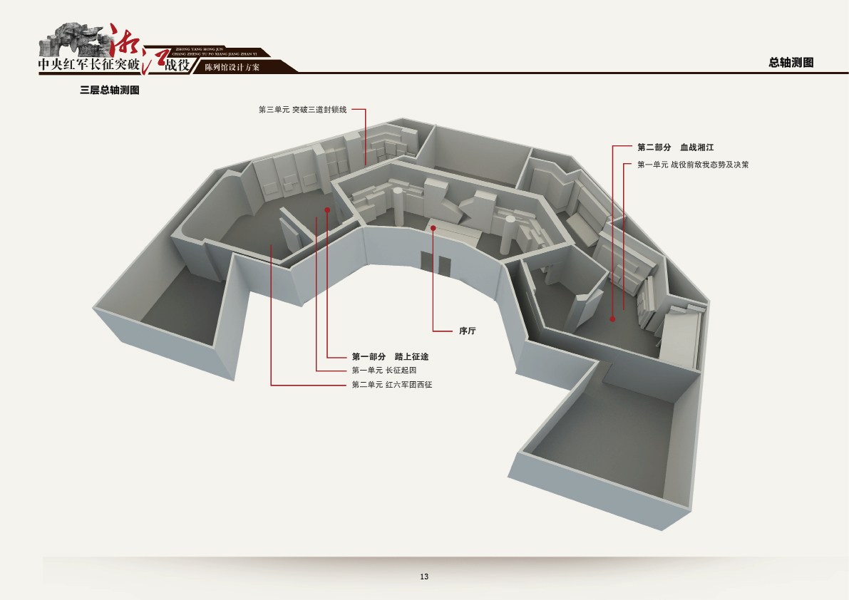 湘江战役革命纪念馆设计方案博物馆展览展厅设计