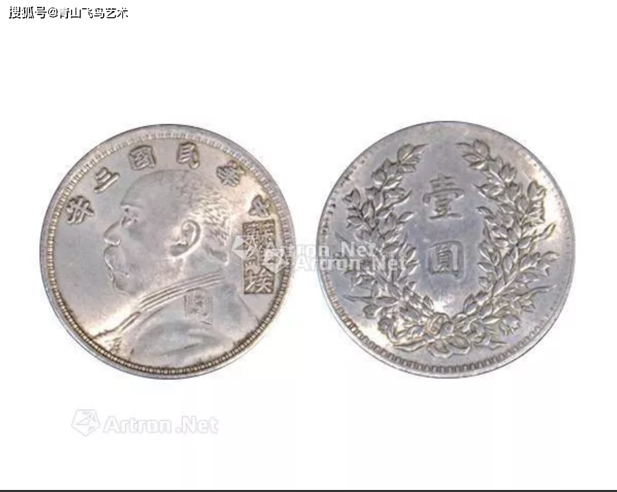 拍卖价值百万的袁大头长啥样