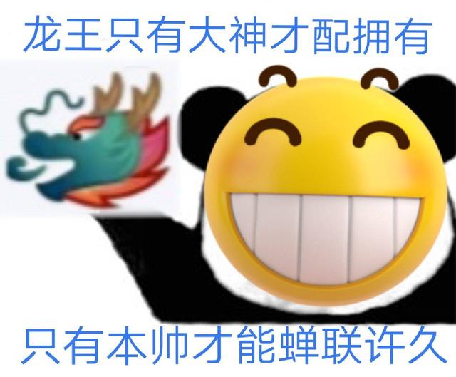 qq龙王污表情包图片