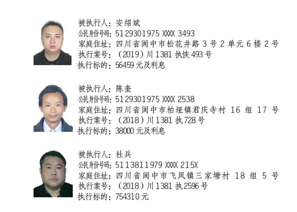 阆中这179位老赖被实名曝光这个女人竟欠了500多万