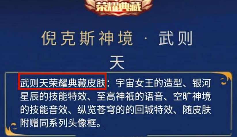 王者榮耀:魯班化身黑桃隊長,武則天典藏皮膚名字引起玩家不滿