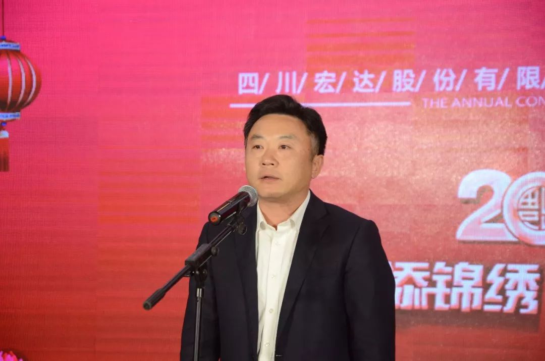 筑梦再出发—宏达股份2019年度盛典隆重举行_李卓