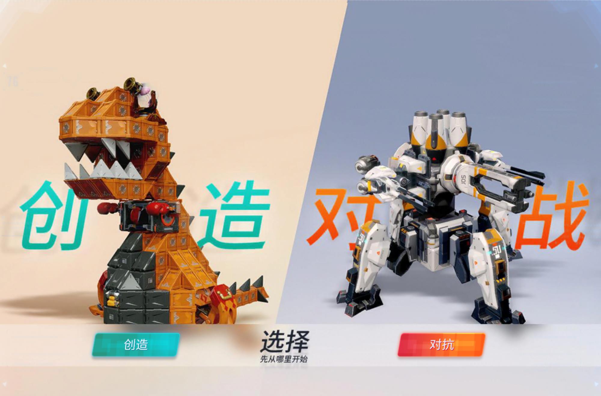 重装上阵创造模式有多快乐萌新表示这游戏一点也不难