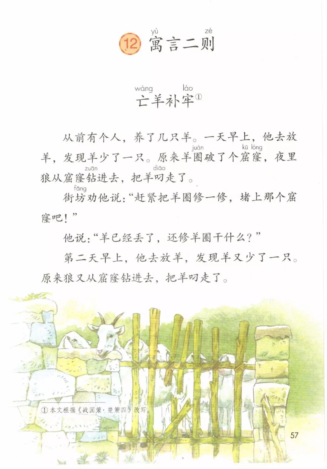 部编版小学语文二年级下册高清电子课本