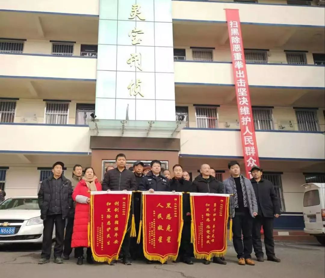 三面锦旗感谢灵宝公安除掉恶意滋扰业主生活的恶势力团伙