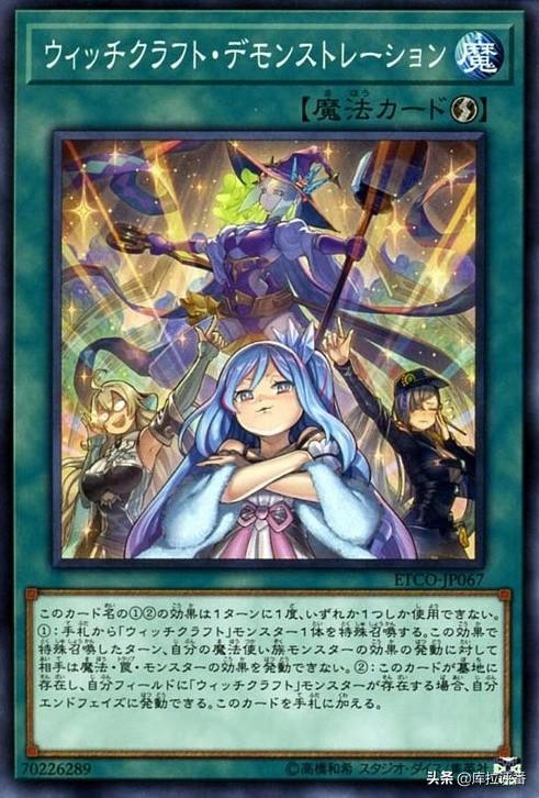 游戏王卡组分享:魔女术的运转已经趋向完善