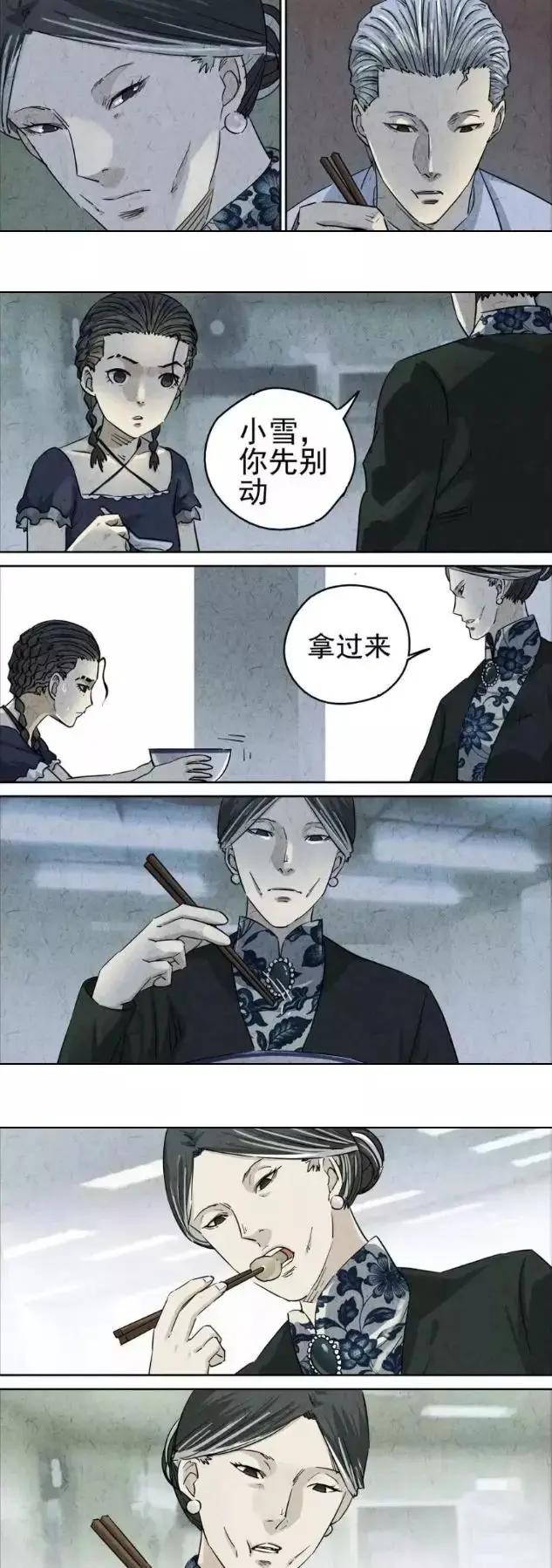 漫画极刑饭