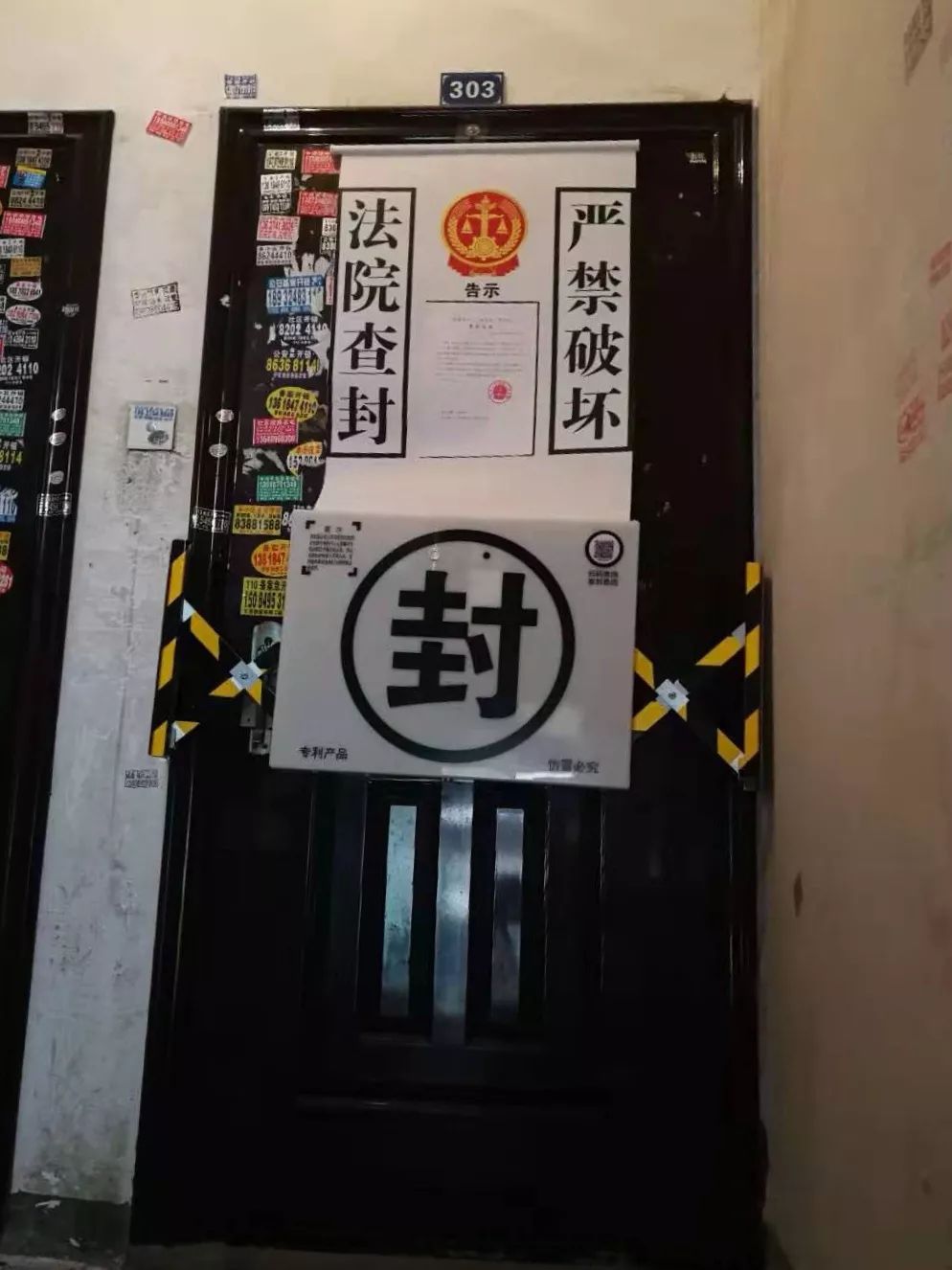 法院启用电子封条 "老赖"震惊到怀疑人生