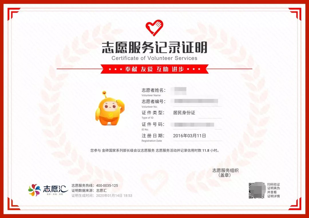 志愿者们你们的定制志愿服务记录证明来啦