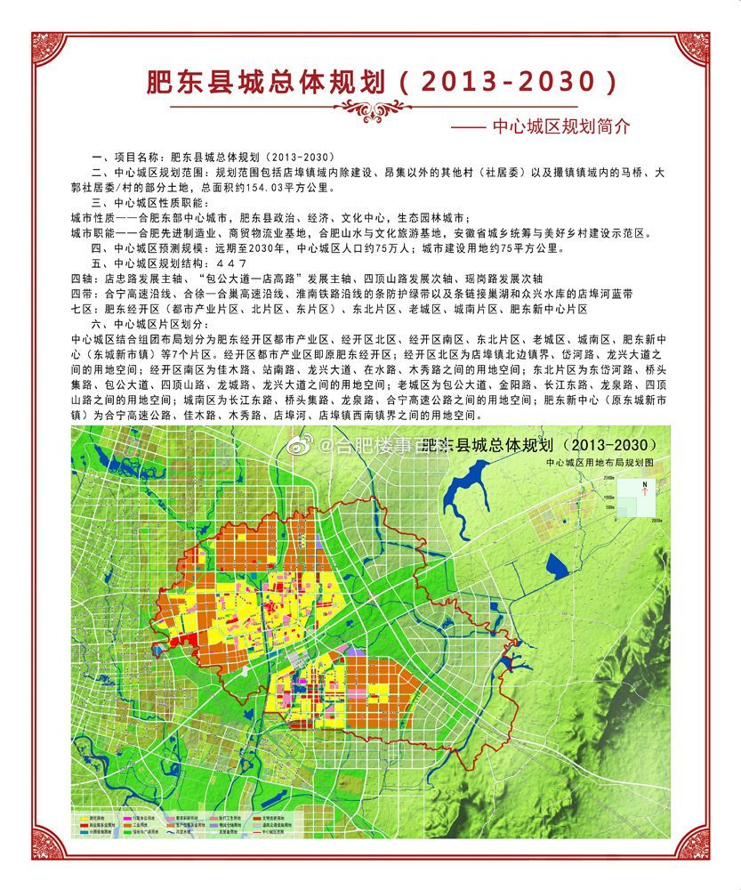 合肥肥东县城总体规划2015