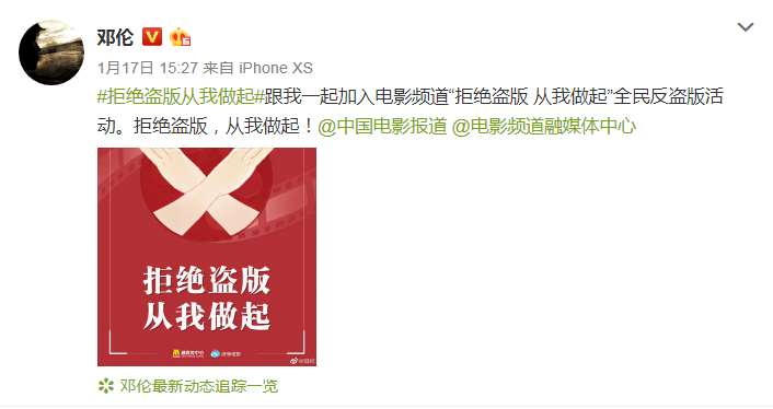 邓伦邀你加入全民反盗版活动和邓伦一起拒绝盗版