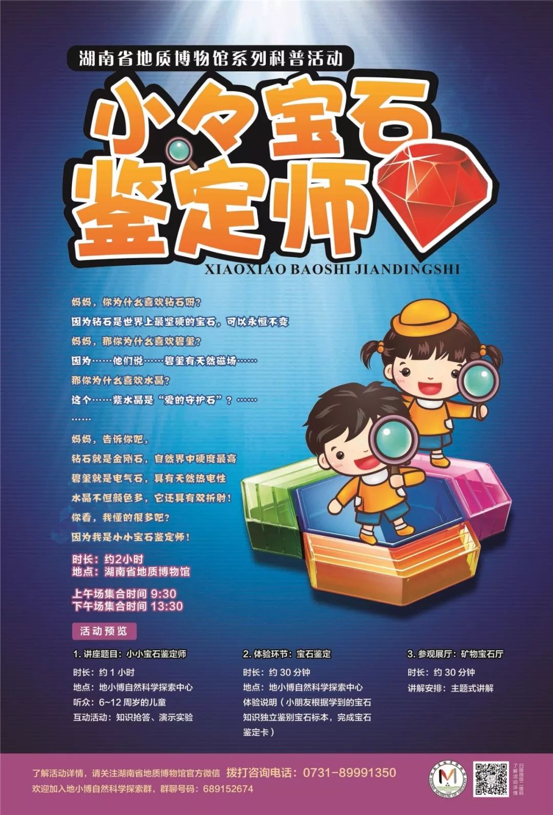 缪斯慕推介:湖南省地质博物馆年度展览活动海报赏