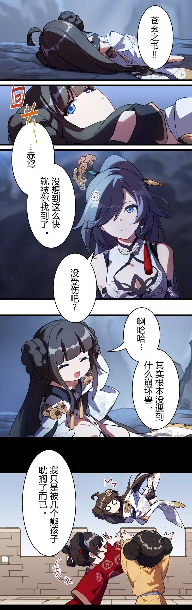 仙人和苍玄之书的故事到此就结束了,敬请期待她们在