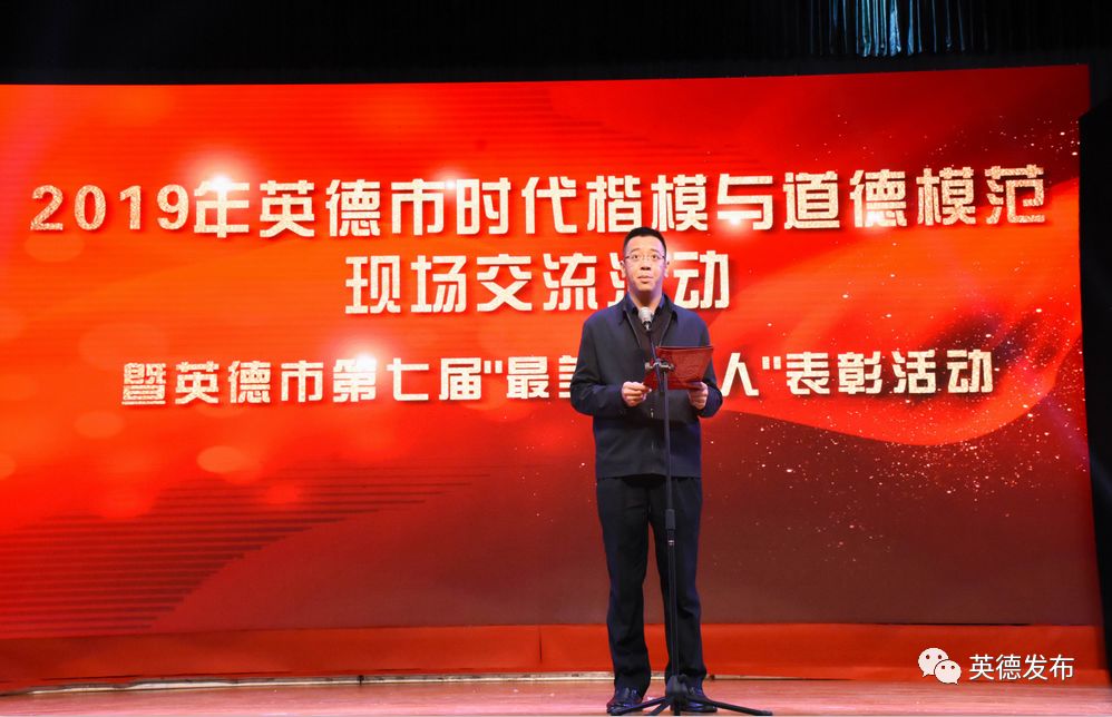 "最美英德人"表彰活动_人物