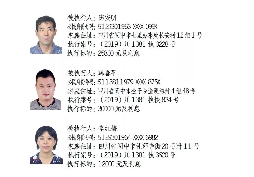 阆中这179位老赖被实名曝光这个女人竟欠了500多万
