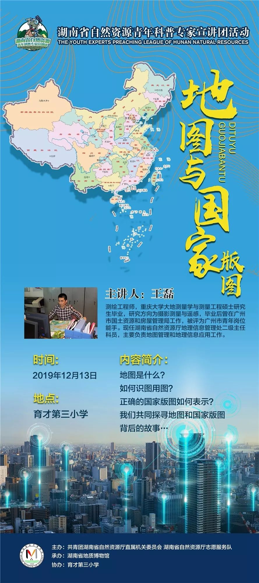 缪斯慕推介湖南省地质博物馆年度展览活动海报赏