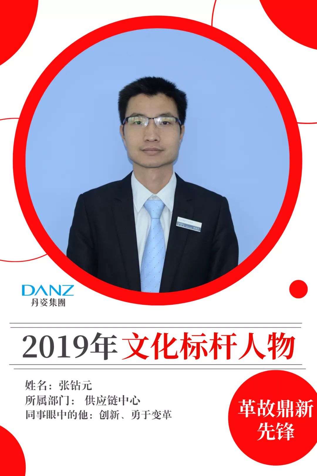 丹姿集团2019标杆人物评选实际集锦之革故鼎新篇
