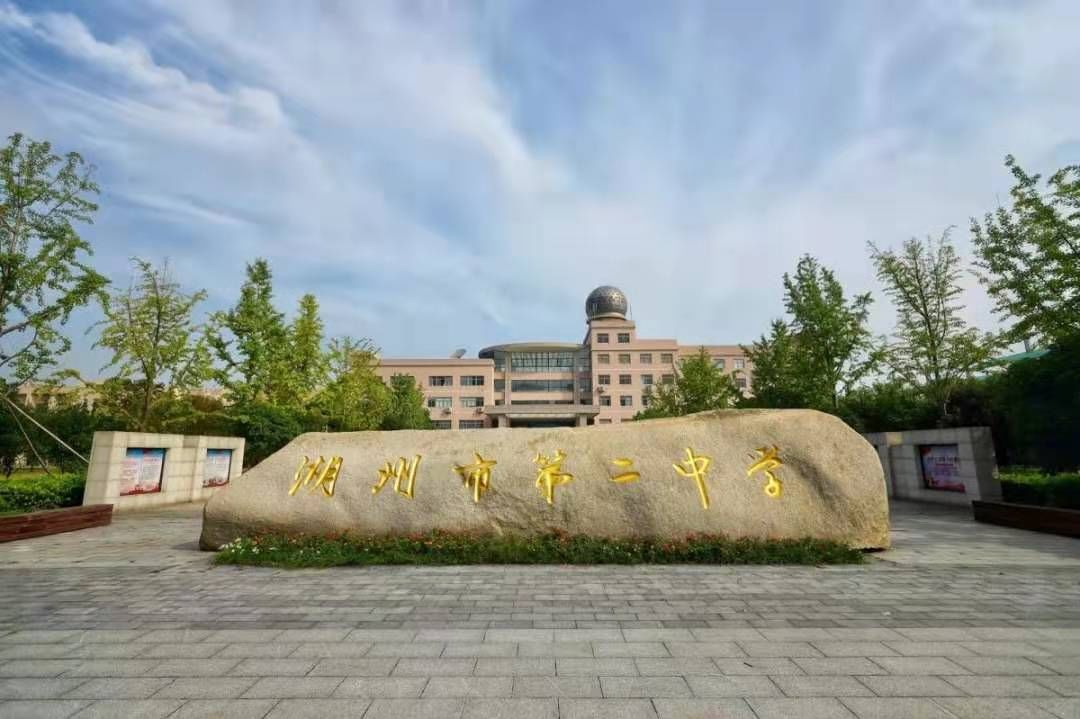 感恩母校行走进湖州市第二中学