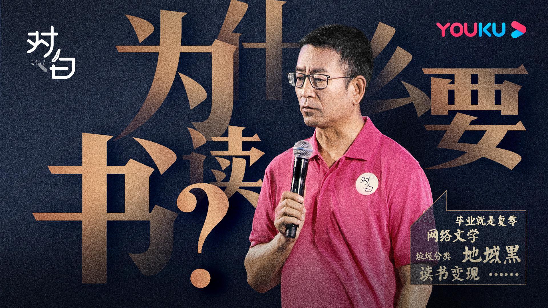 对白第一季优酷完美收官白岩松践行政协提案传播正能量