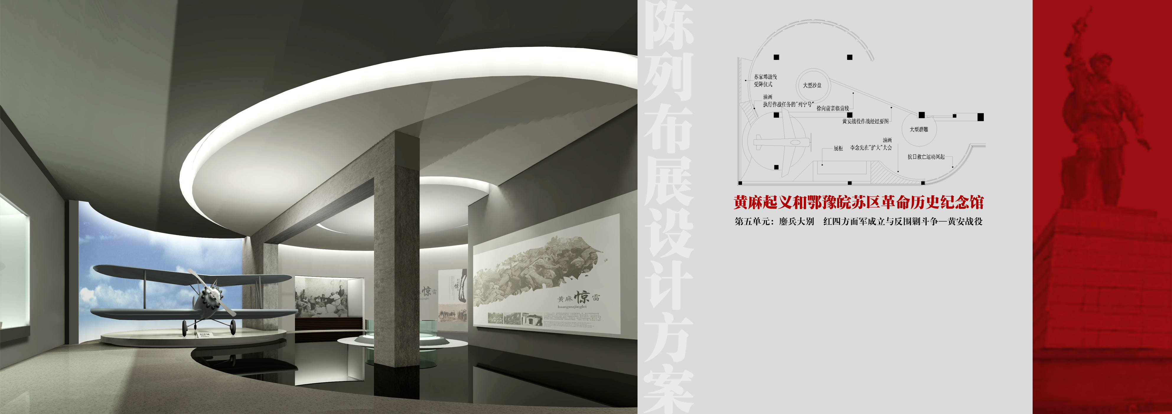 黃麻起義蘇區革命烈士紀念館博物館展廳設計彙報畫冊陳列設計