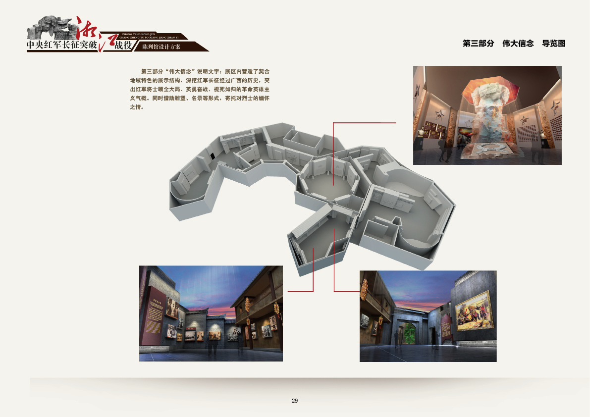 湘江战役革命纪念馆设计方案~博物馆展览展厅设计